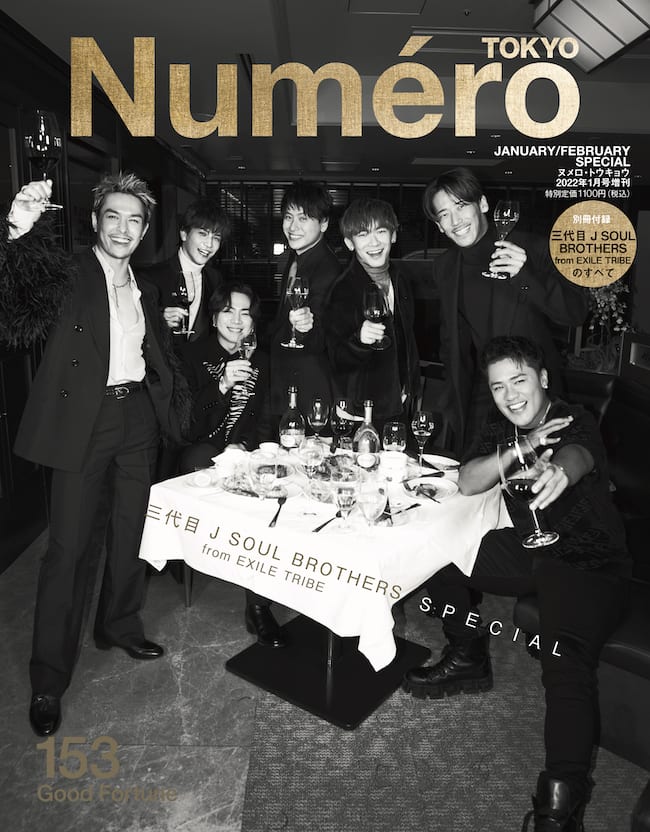 三代目 J Soul Brothersがステーキハウスでパーティ Numero Tokyo に24pの別冊付録 音楽ナタリー