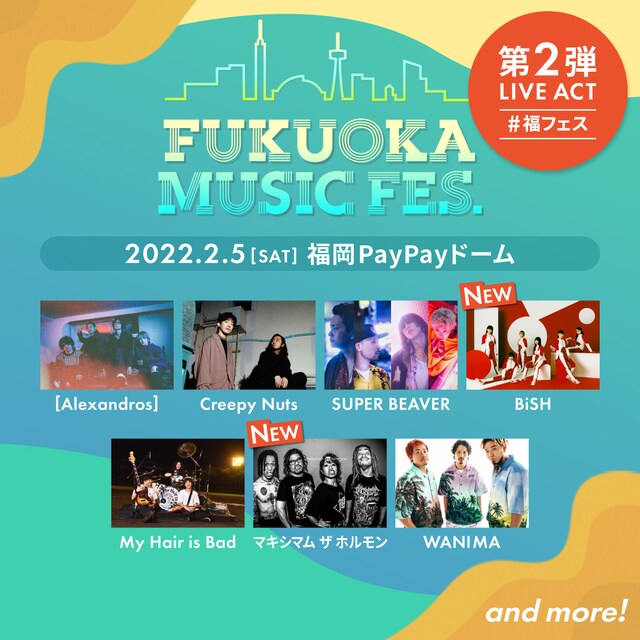 「FUKUOKA MUSIC FES.」ビジュアル