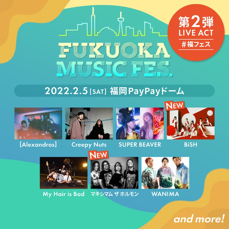 「FUKUOKA MUSIC FES.」ビジュアル