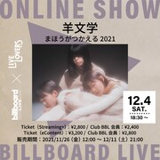 「羊文学 まほうがつかえる 2021 ONLINE SHOW ~LIVE LOVERS~ from Billboard Live」ビジュアル