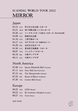 「SCANDAL WORLD TOUR 2022 "MIRROR"」スケジュール