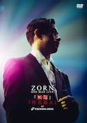 ZORN「汚名返上 at YOKOHAMA ARENA」生産限定盤ジャケット