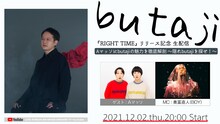 「butaji『RIGHT TIME』リリース記念 生配信 Aマッソにbutajiの魅力を徹底解剖 ～隠れbutajiを探せ！～」イメージ