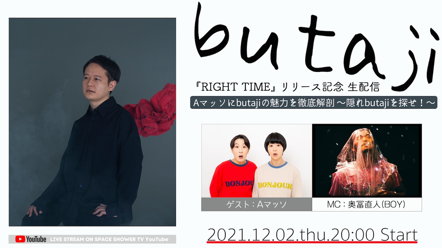 「butaji『RIGHT TIME』リリース記念 生配信　Aマッソにbutajiの魅力を徹底解剖 ～隠れbutajiを探せ！～」ビジュアル