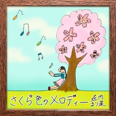 堀内まり菜がさくら学院への思い綴った新曲配信、2月に初の有観客ワンマン