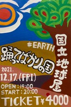 踊ってばかりの国「#EARTH」告知ビジュアル