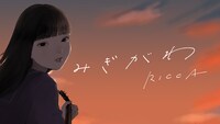 RICCA「みぎがわ」ミュージックビデオのサムネイル。