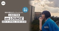 「土岐麻子特集 on LOUNGE」の告知画像。