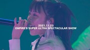 「EMPiRE / RiGHT NOW [EMPiRE’S SUPER ULTRA SPECTACULAR SHOW] 幕張メッセイベントホール」のサムネイル。
