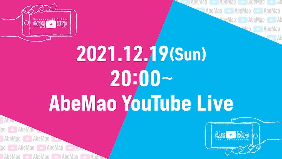 「AbeMao YouTube Live vol.3」告知画像