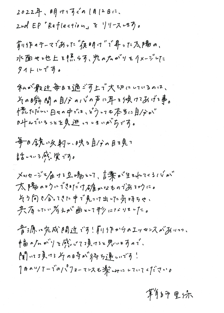 鞘師里保の直筆コメント。