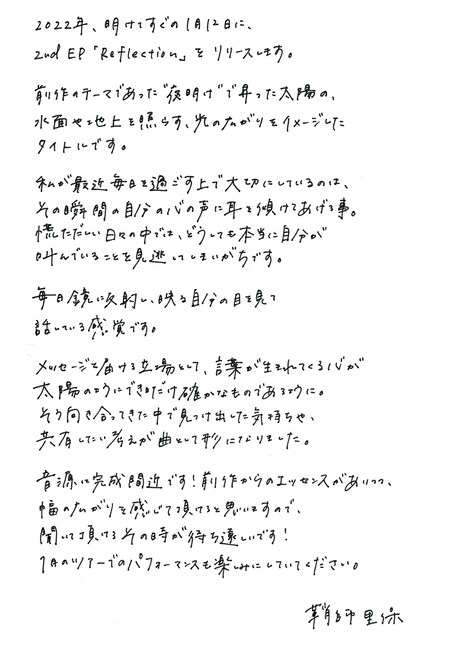 鞘師里保の直筆コメント。