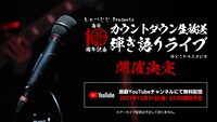 「しゃべじじ Presents 島爺10周年記念カウントダウン生放送弾き語りライブ＠どこかのスタジオ」告知画像