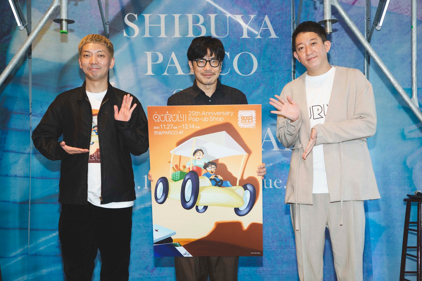 左から嶋佐和也（ニューヨーク）、岸田繁（くるり）、高橋茂雄（サバンナ）。（撮影：押尾健太郎）