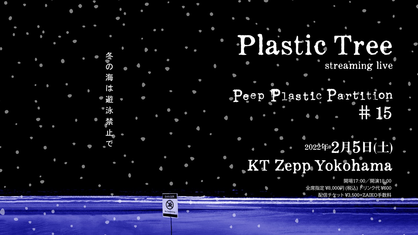 Plastic Tree streaming live 「Peep Plastic Partition #15 冬の海は遊泳禁止で」告知ビジュアル
