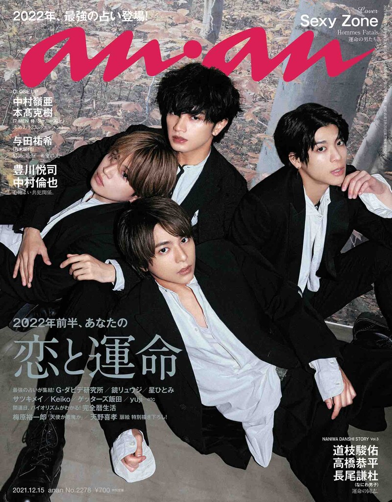 「anan」12月8日発売号表紙画像 (c)マガジンハウス