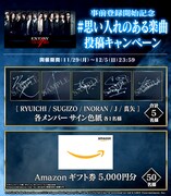 「EXTASY VISUAL SHOCK」Twitter投稿キャンペーンビジュアル