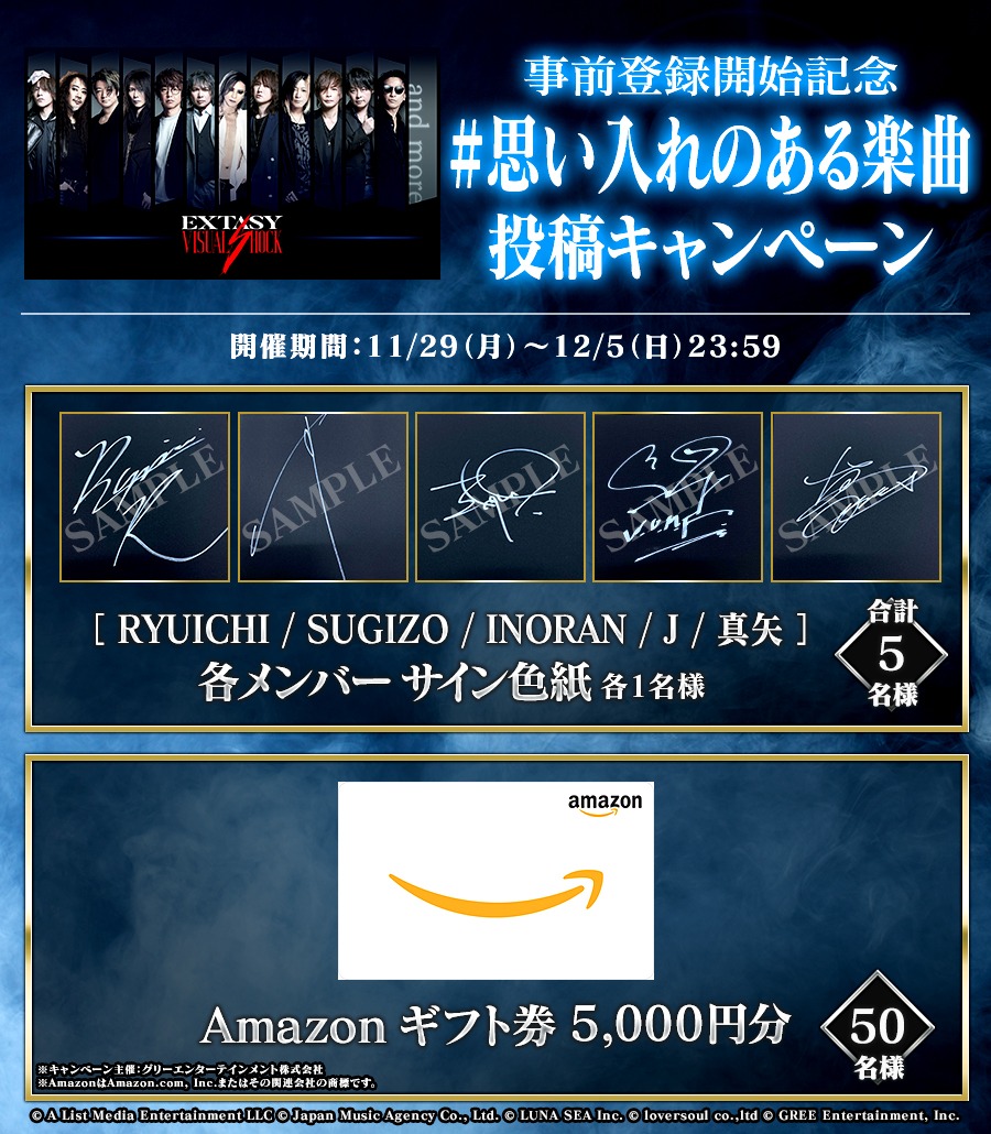 「EXTASY VISUAL SHOCK」Twitter投稿キャンペーンビジュアル