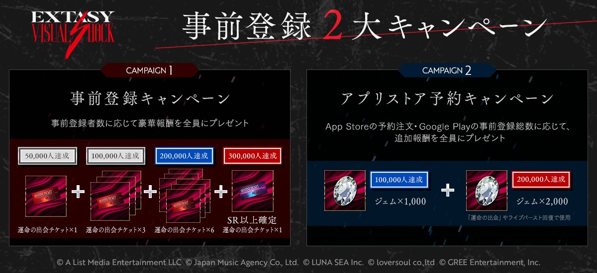 「EXTASY VISUAL SHOCK」事前登録キャンペーンビジュアル