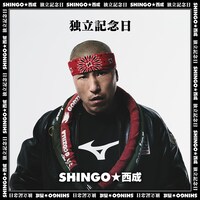 SHINGO★西成「独立記念日」ジャケット