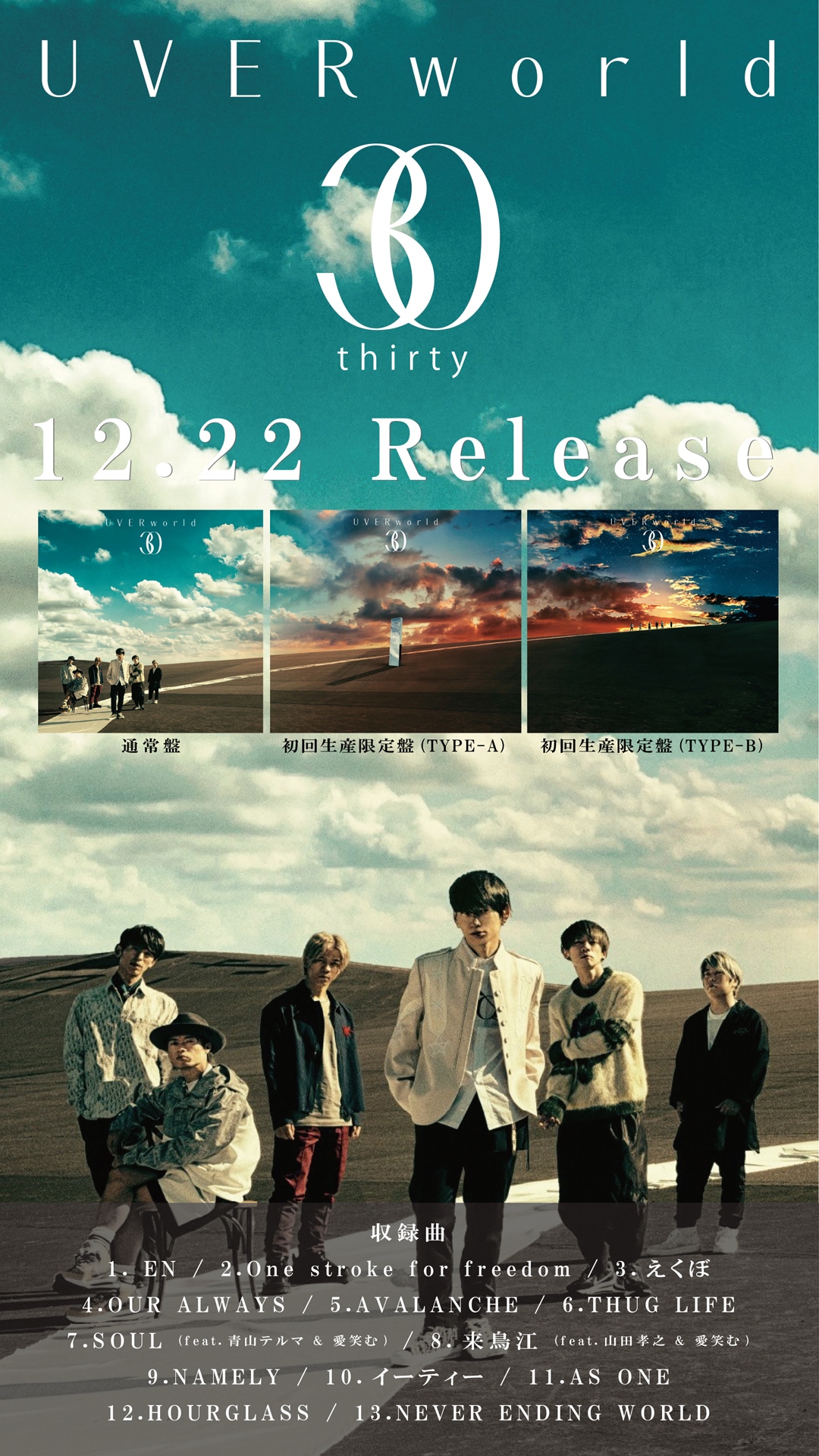 UVERworld「30」告知ビジュアル