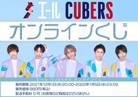 「CUBERS エール オンラインくじ」告知ビジュアル