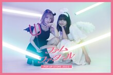 「femme fatale POP UP STORE 2022」ビジュアル