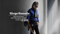人気画像10位は「［週間アクセスランキング］40年前の完全再現」より、「SHOGO HAMADA / 40th Anniversary ON THE ROAD 2022 LIVE at 武道館」ビジュアル。