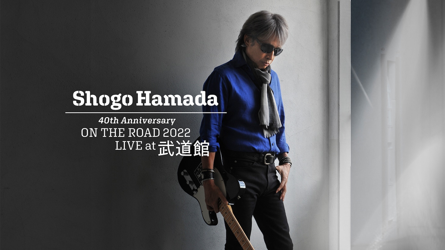 「SHOGO HAMADA / 40th Anniversary ON THE ROAD 2022 LIVE at 武道館」ビジュアル