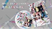 ぜんぶ君のせいだ。ミックスCD「意味無」告知ビジュアル