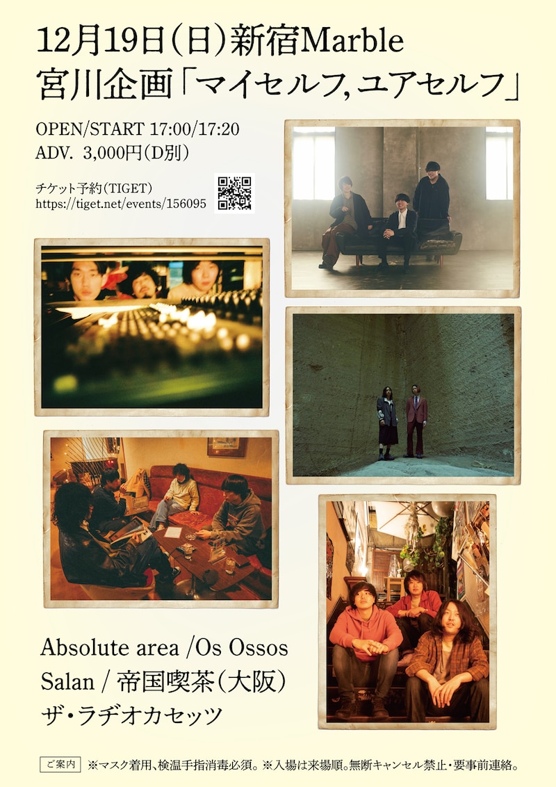 宮川企画「マイセルフ,ユアセルフ」告知ビジュアル