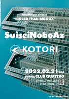 SuiseiNoboAz「BIGGER THAN BIG BOX」告知ビジュアル