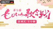 ももクロ大晦日「ももいろ歌合戦」に向け出陣式、明後日ABEMAで生配信