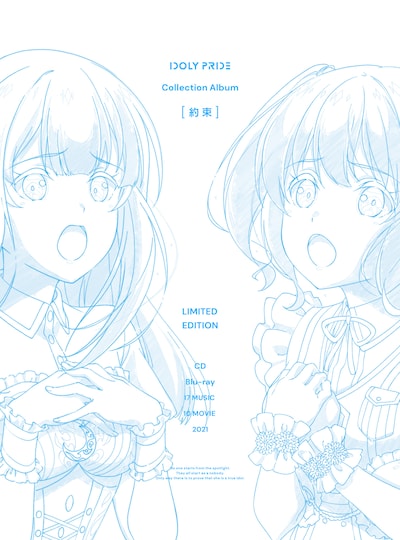 「IDOLY PRIDE Collection Album [約束]」初回限定盤ジャケット