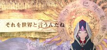 花譜「それを世界と言うんだね」MVのワンシーン。