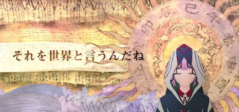 花譜「それを世界と言うんだね」MVのワンシーン。