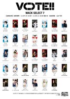 「VOTE!! WACK SELECT 7」投票速報（11月30日18:00現在）一覧