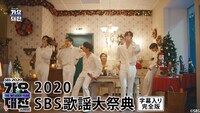 「2020 SBS歌謡大祭典」ビジュアル(c)SBS