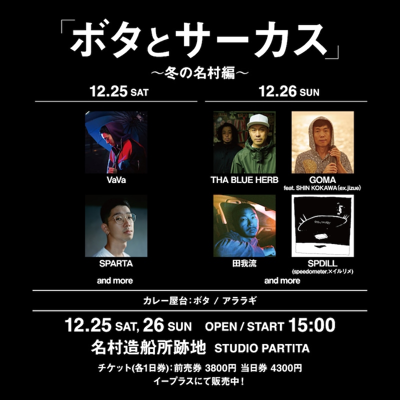 「ボタとサーカス ～冬の名村編～」告知ビジュアル