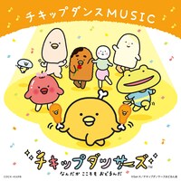 「チキップダンスMUSIC」ジャケット