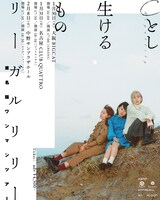東名阪ワンマンツアー「Cとし生けるもの」告知ビジュアル