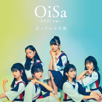ばってん少女隊「OiSa - 2021ver.-」配信ジャケット