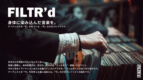 FILTR'd告知ビジュアル
