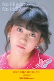 松本伊代「NO MUSIC, NO IDOL?」ポストカードビジュアル