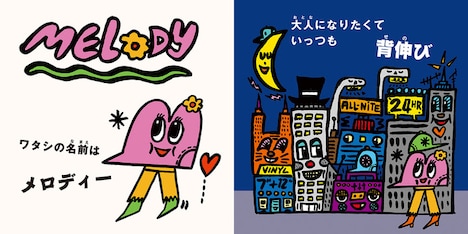 「リディムくんとメロディーちゃん」より。