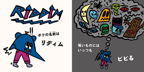 「リディムくんとメロディーちゃん」より。