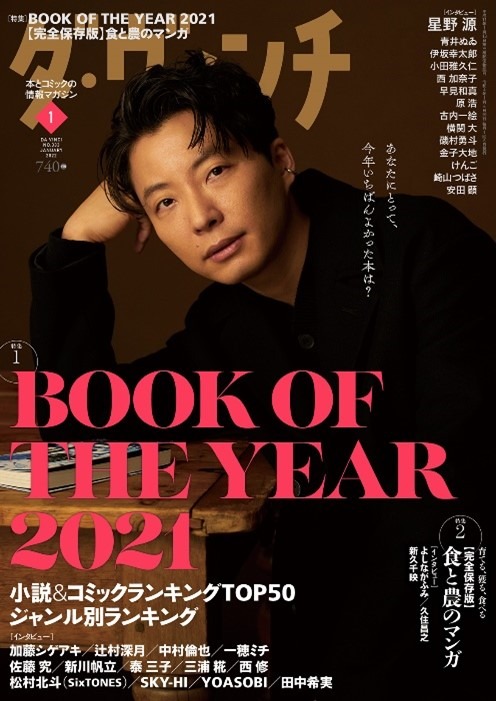 「ダ・ヴィンチ」2022年1月号表紙