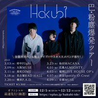 Hakubi「“巴・粉塵爆発ツアー”」告知ビジュアル