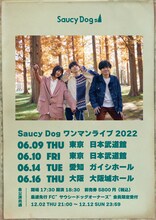 「Saucy Dog ワンマンライブ2022」告知ビジュアル