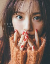 新内眞衣「夜が明けたら」セブンネット限定版カバー（撮影：東京祐）